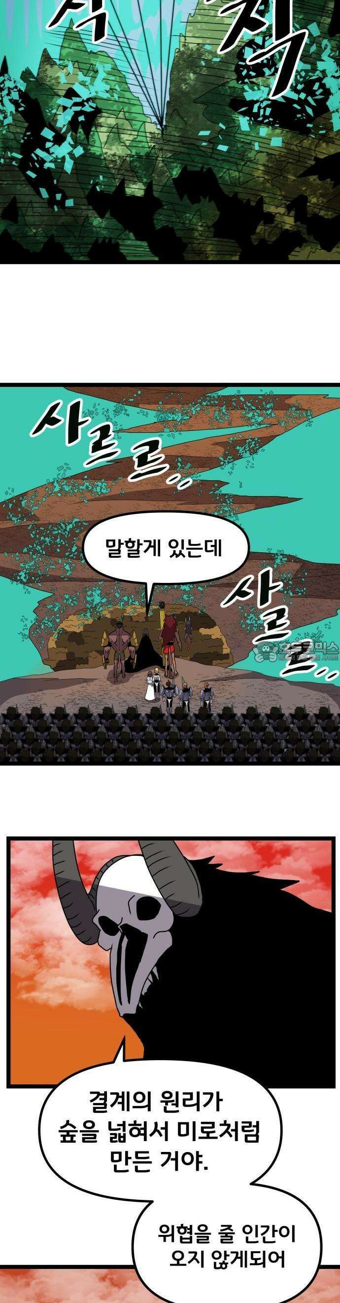 나태한 마왕은 신과 싸우기로 결심한다． 30화． 안녕 소돔 27