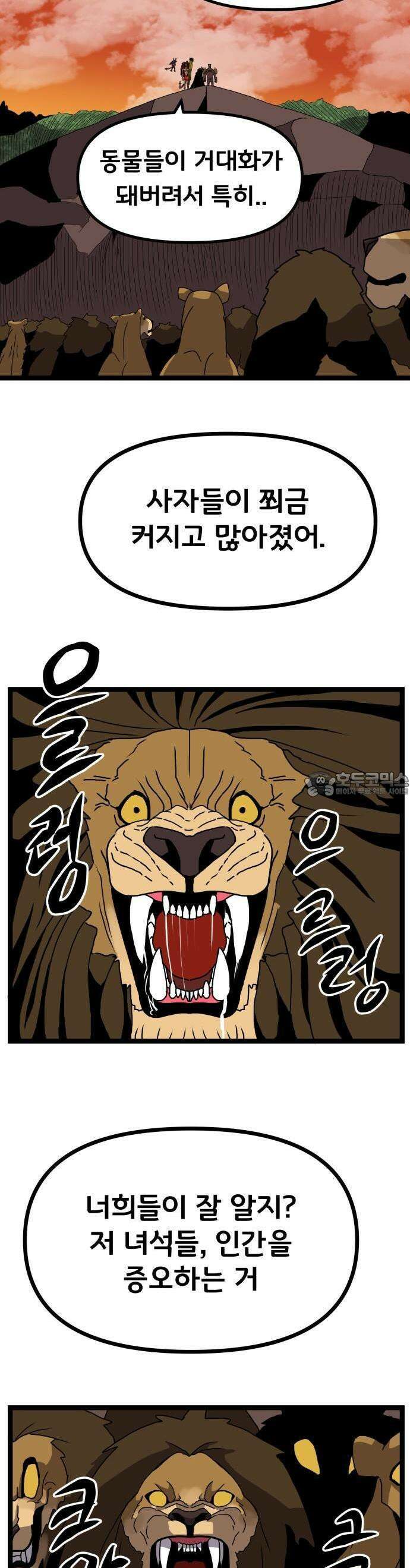 나태한 마왕은 신과 싸우기로 결심한다． 30화． 안녕 소돔 28