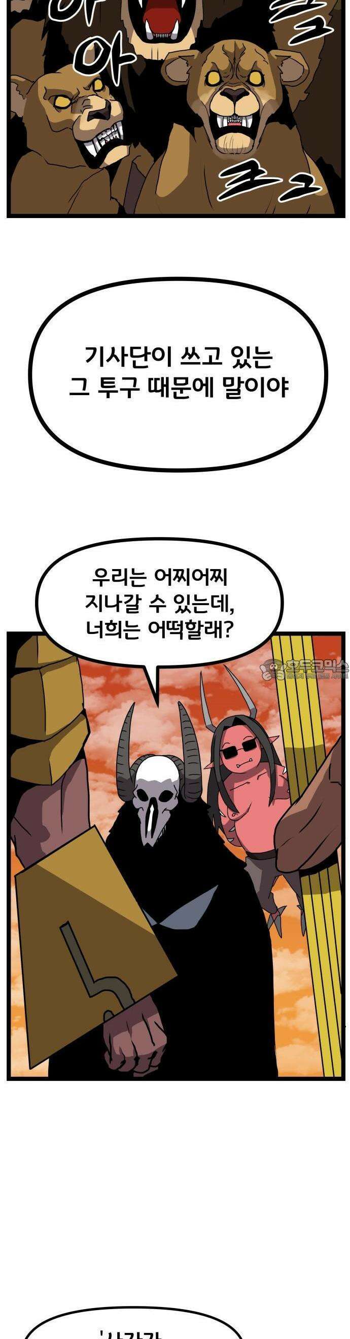 나태한 마왕은 신과 싸우기로 결심한다． 30화． 안녕 소돔 29