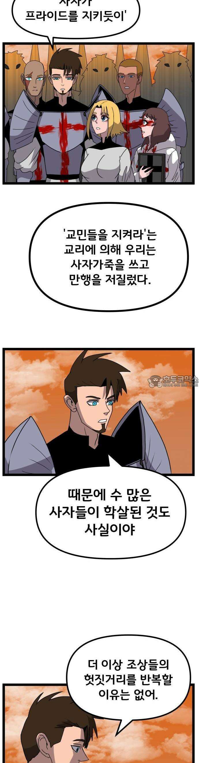 나태한 마왕은 신과 싸우기로 결심한다． 30화． 안녕 소돔 30