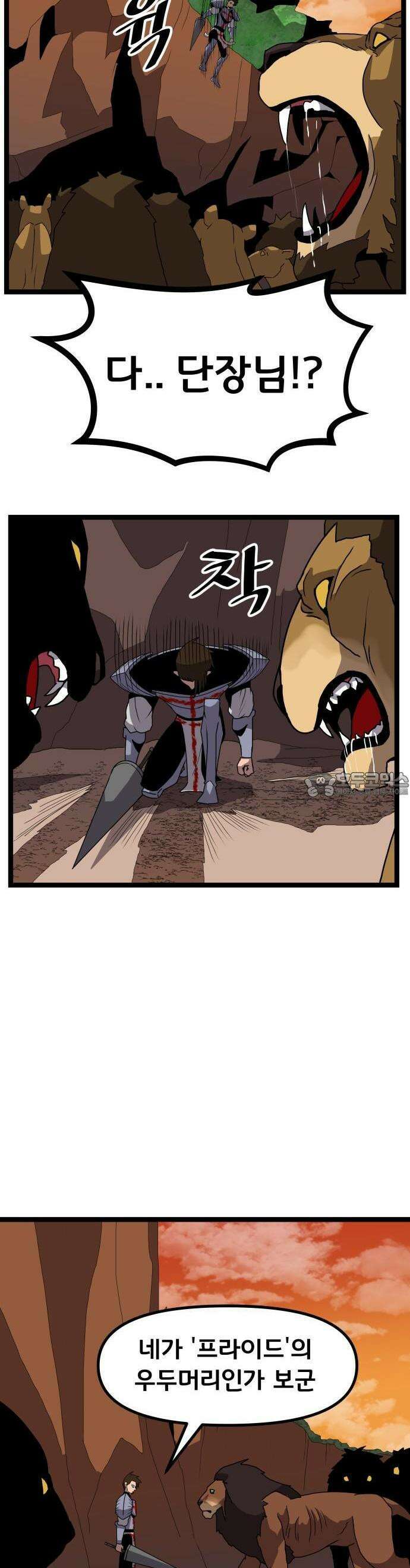 나태한 마왕은 신과 싸우기로 결심한다． 30화． 안녕 소돔 32