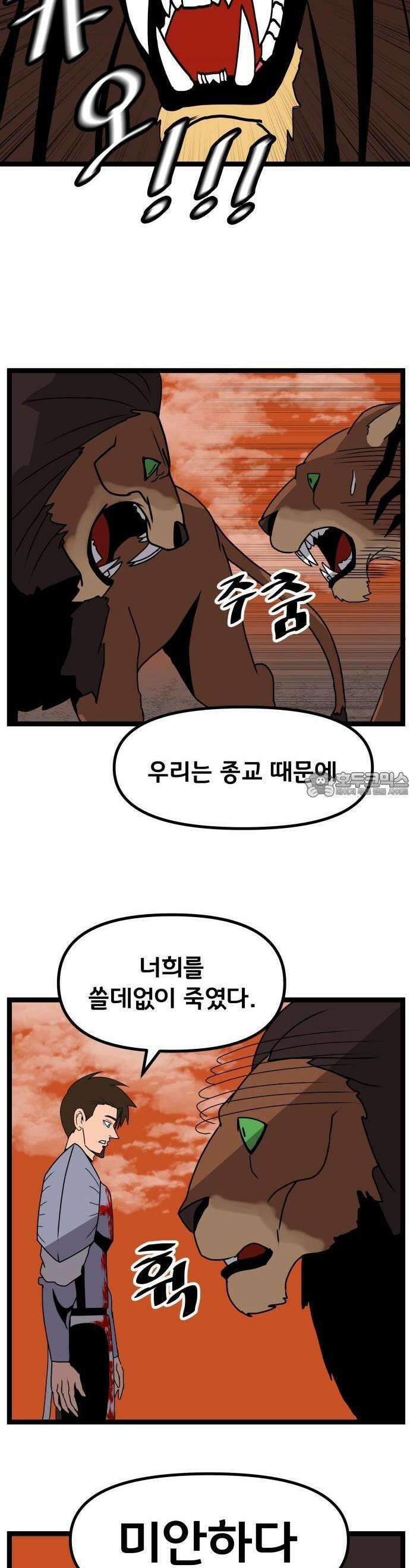 나태한 마왕은 신과 싸우기로 결심한다． 30화． 안녕 소돔 36
