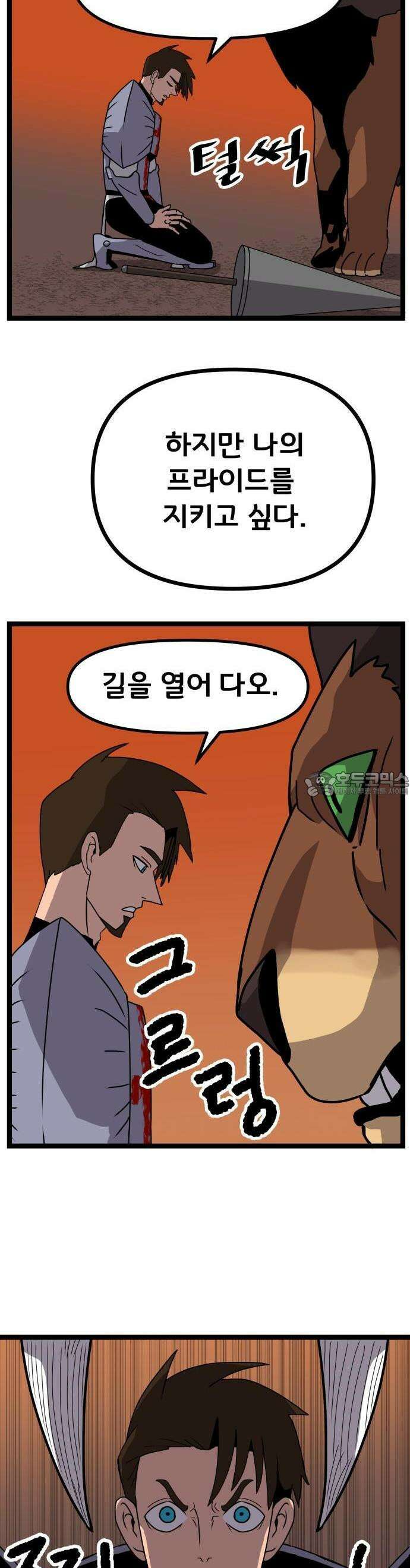 나태한 마왕은 신과 싸우기로 결심한다． 30화． 안녕 소돔 37