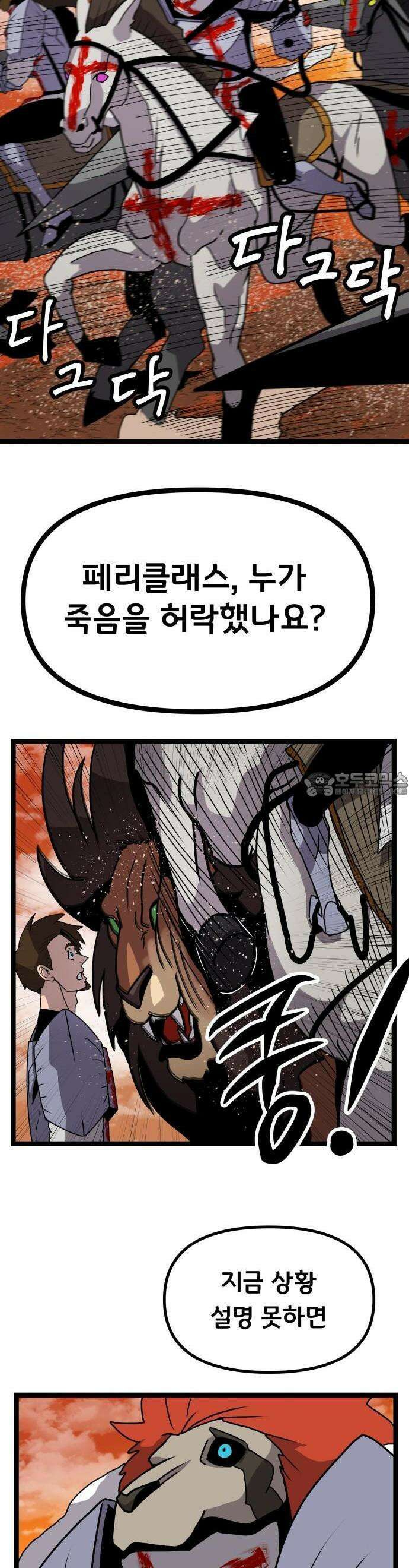 나태한 마왕은 신과 싸우기로 결심한다． 30화． 안녕 소돔 39