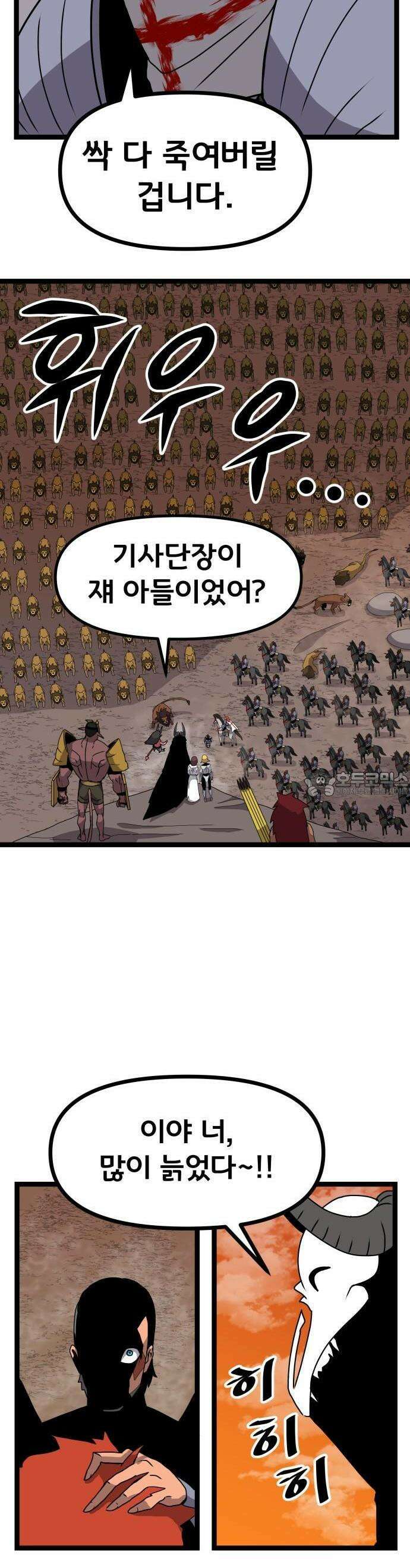 나태한 마왕은 신과 싸우기로 결심한다． 30화． 안녕 소돔 40