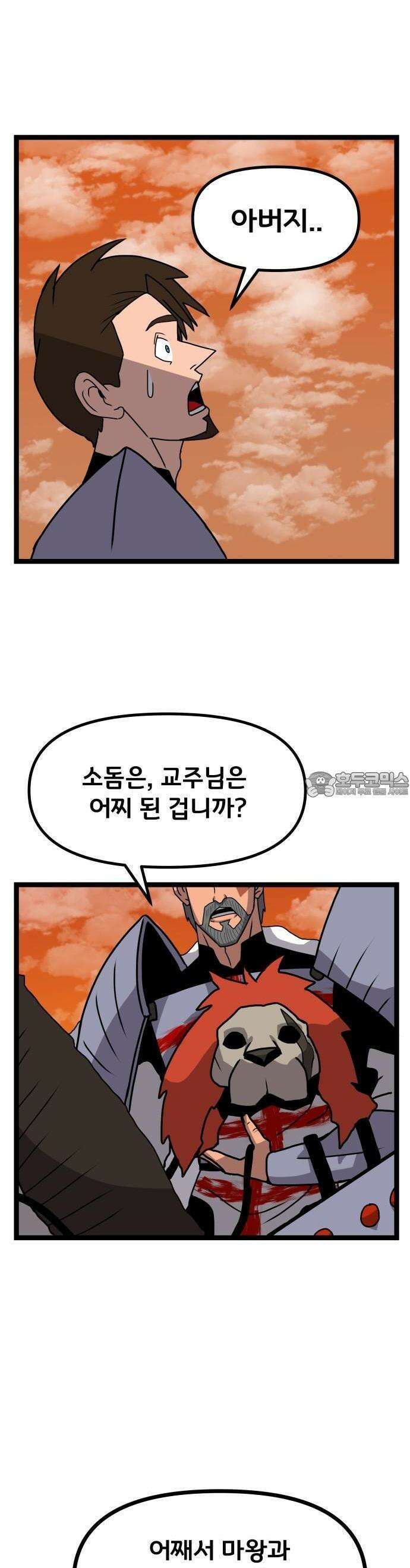 나태한 마왕은 신과 싸우기로 결심한다． 30화． 안녕 소돔 41
