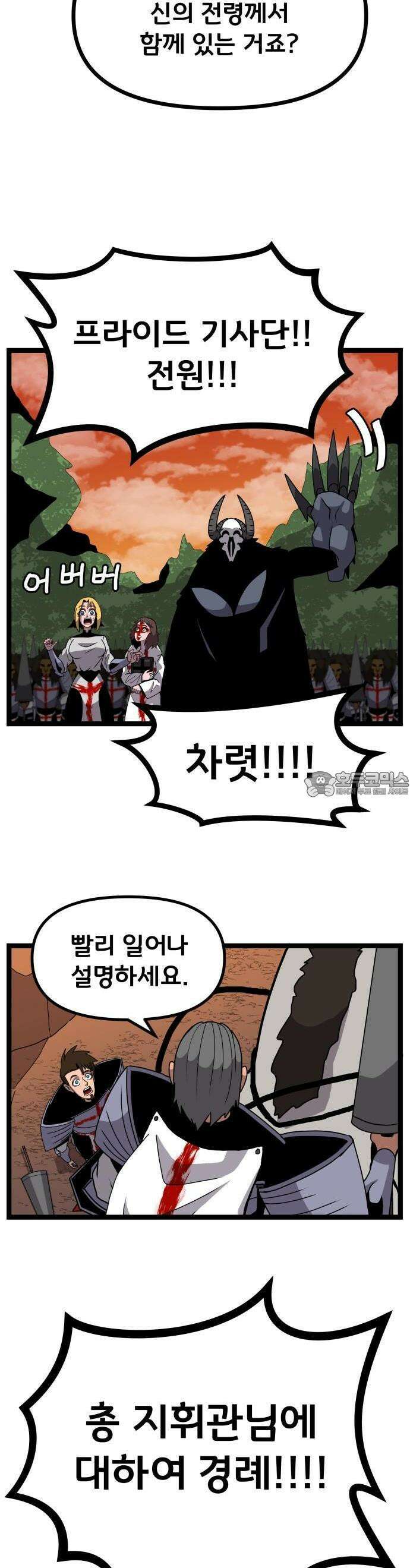 나태한 마왕은 신과 싸우기로 결심한다． 30화． 안녕 소돔 42
