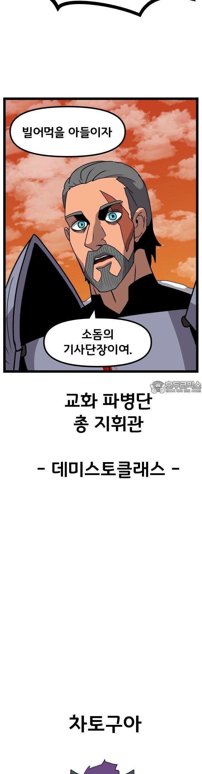 나태한 마왕은 신과 싸우기로 결심한다． 30화． 안녕 소돔 43