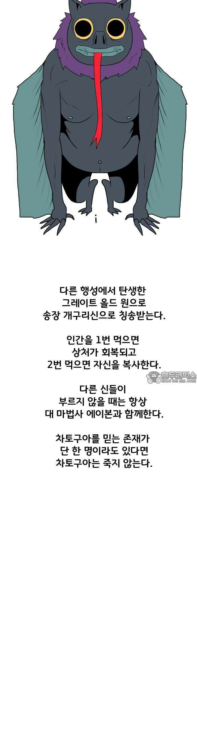 나태한 마왕은 신과 싸우기로 결심한다． 30화． 안녕 소돔 44