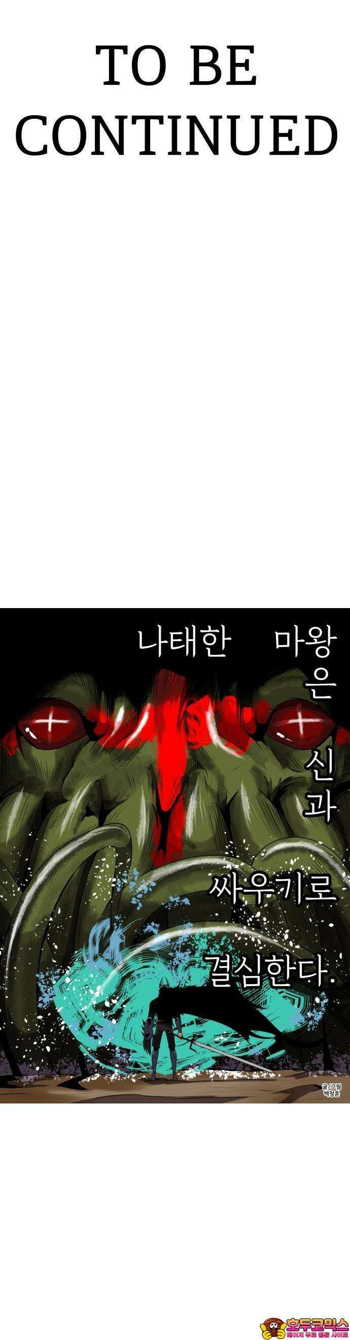 나태한 마왕은 신과 싸우기로 결심한다． 30화． 안녕 소돔 45