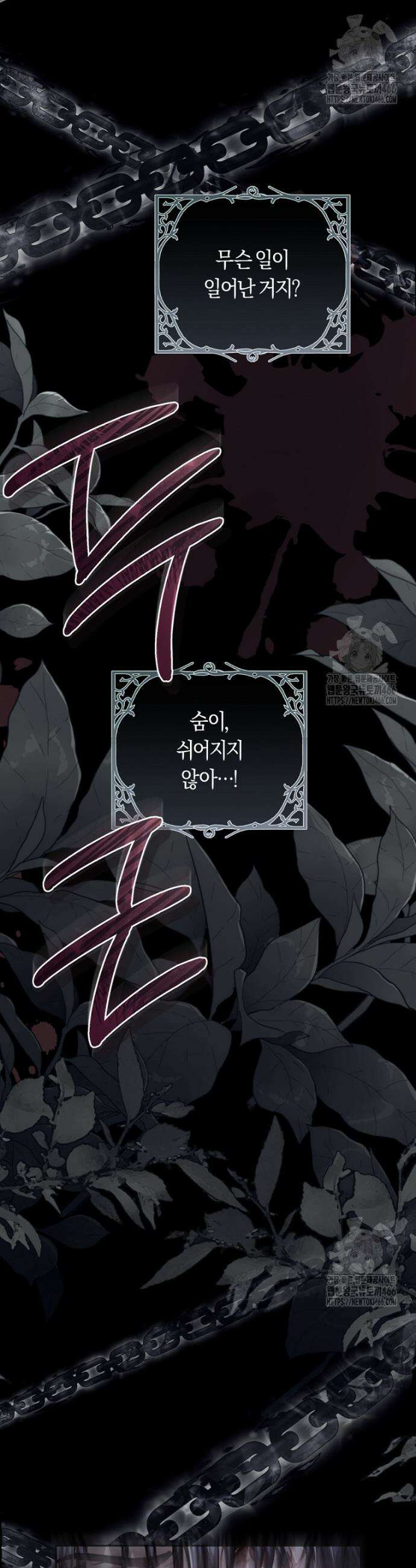 악녀는 마리오네트 101화 4