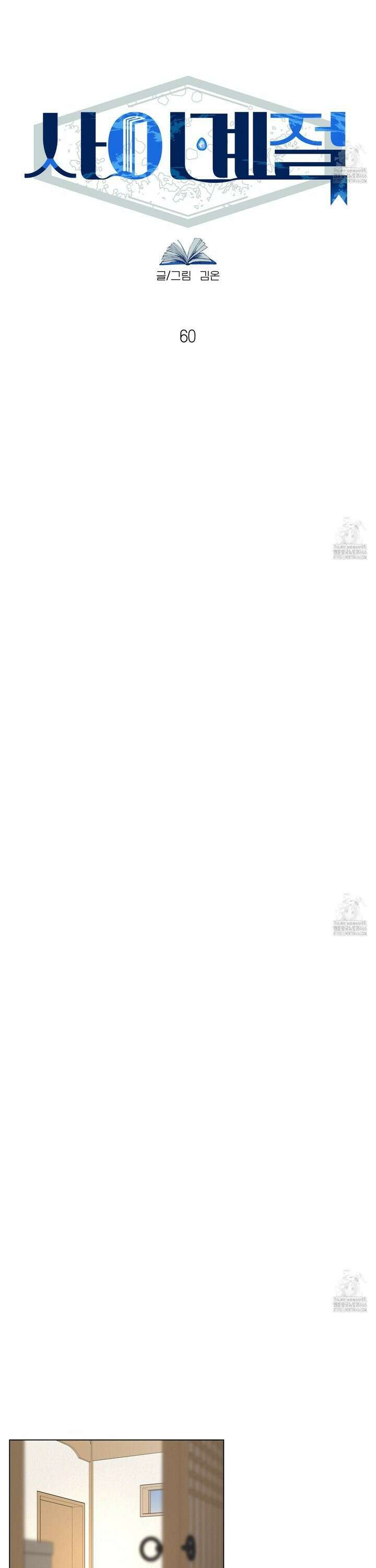 사이계절 60화 4