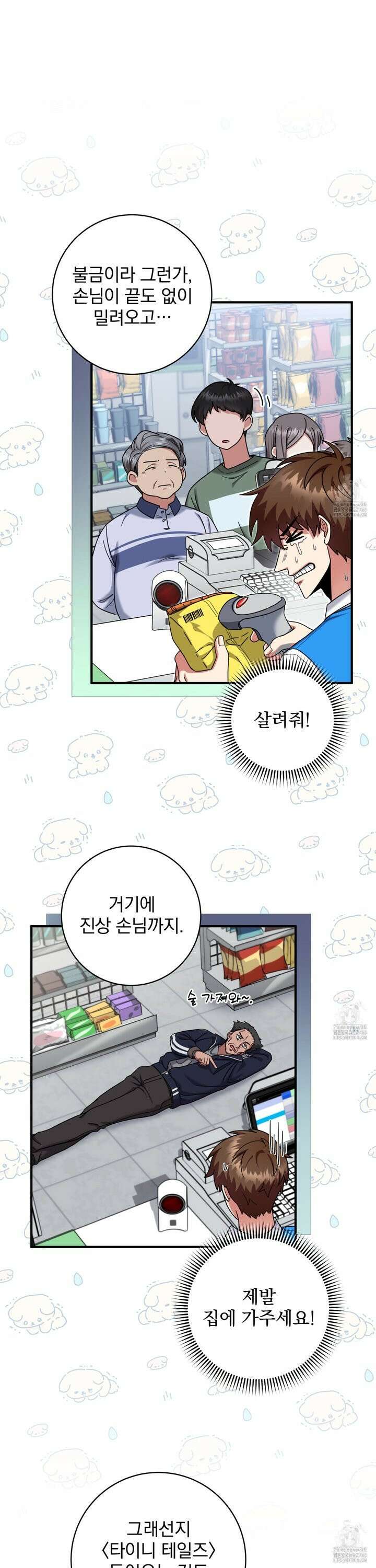커뮤라도 괜찮아! 1화 6