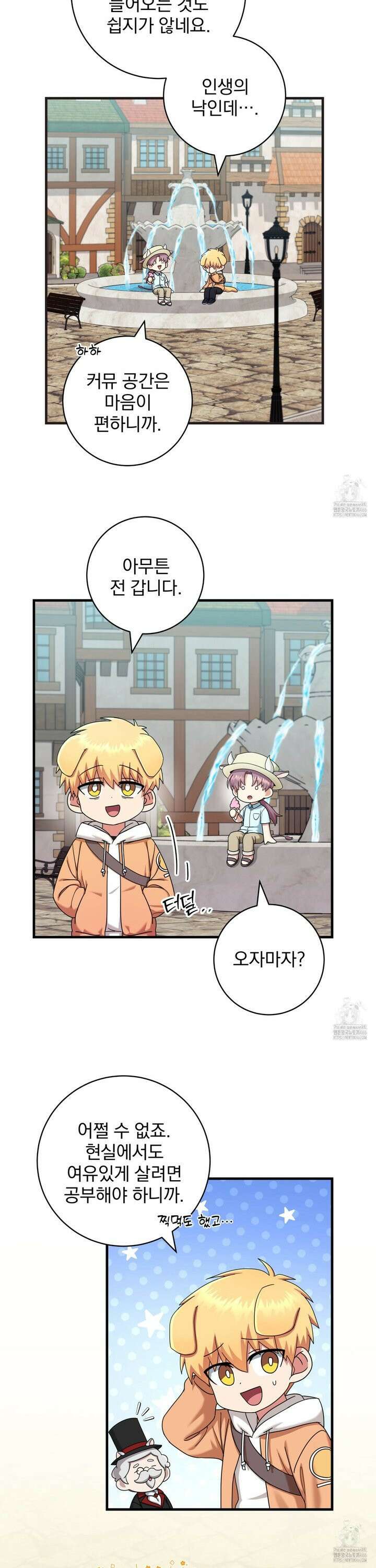 커뮤라도 괜찮아! 1화 7