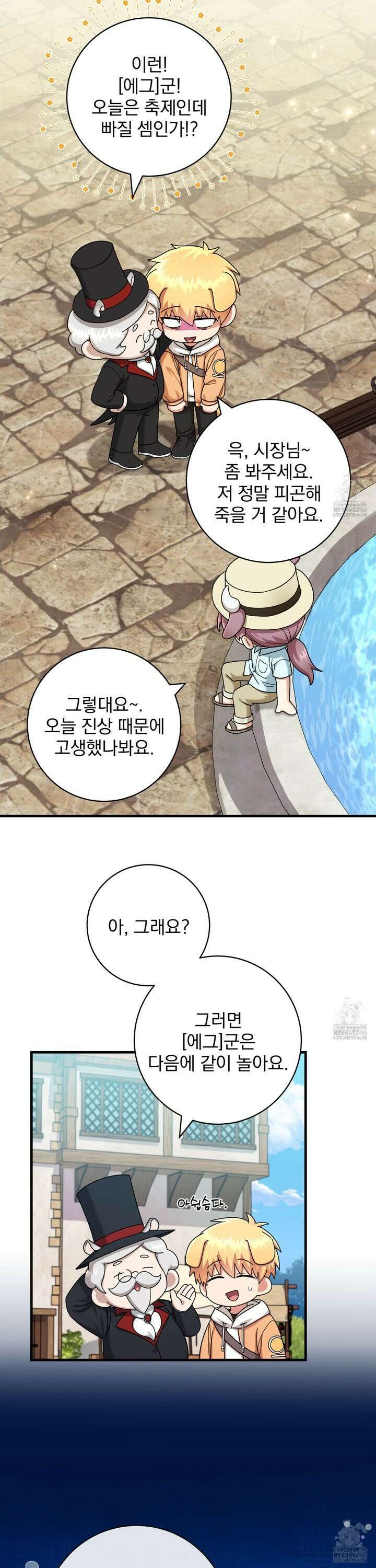 커뮤라도 괜찮아! 1화 8
