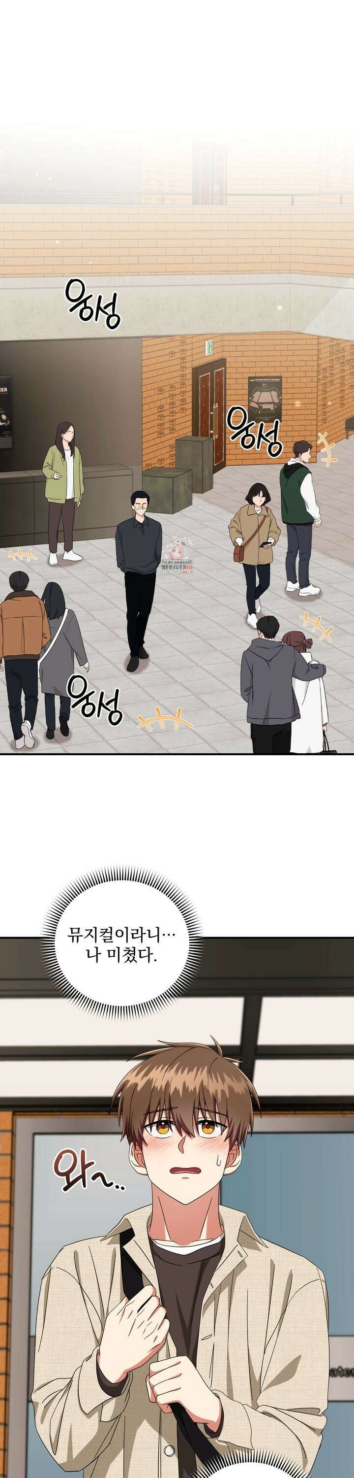 커뮤라도 괜찮아! 5화 1