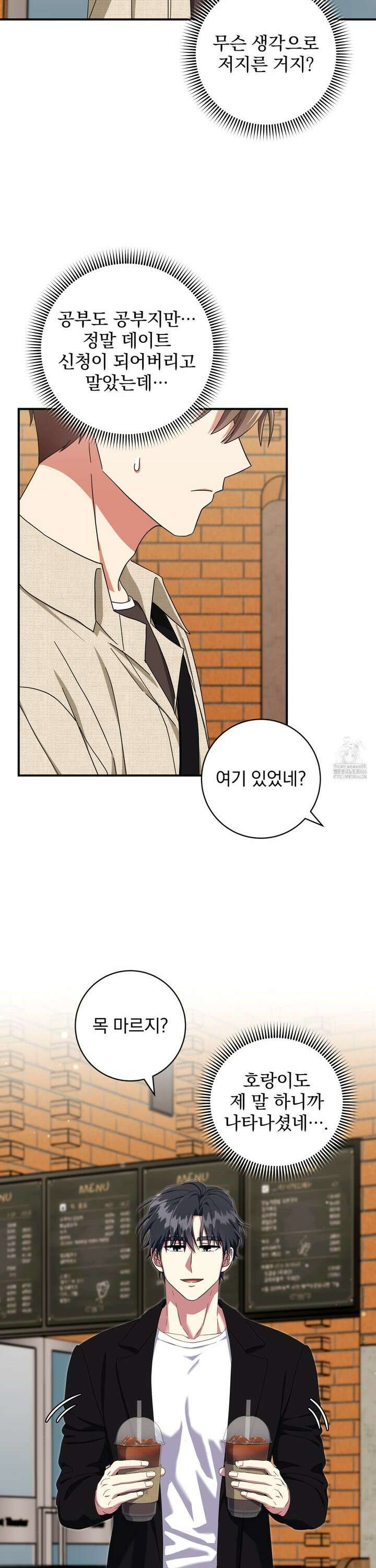 커뮤라도 괜찮아! 5화 2