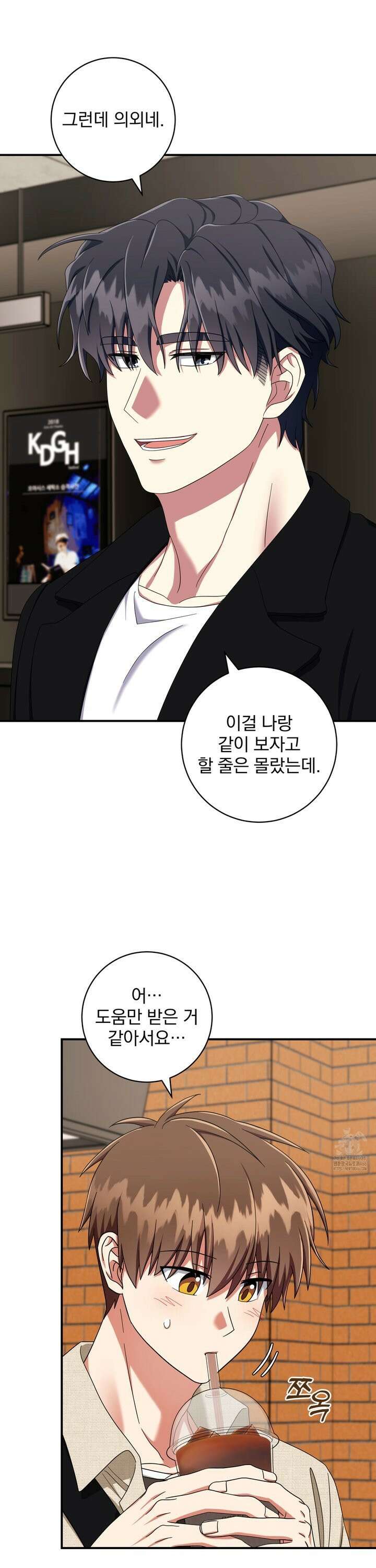 커뮤라도 괜찮아! 5화 4