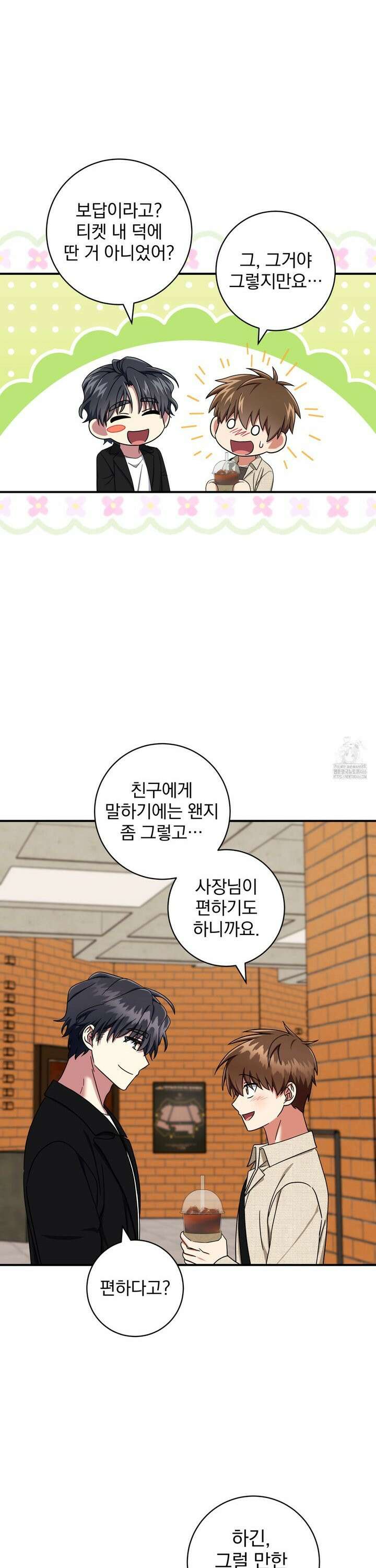 커뮤라도 괜찮아! 5화 5