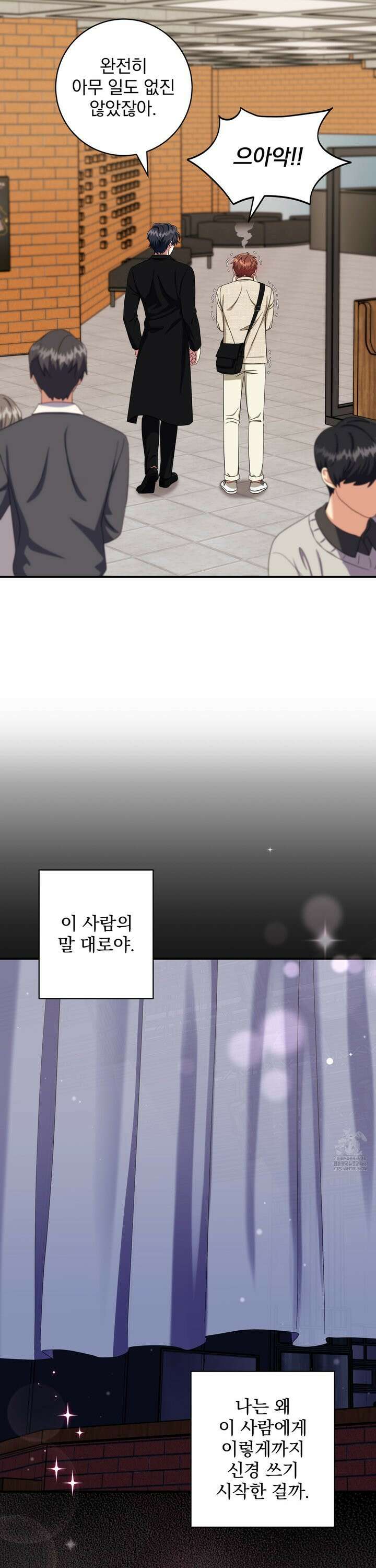 커뮤라도 괜찮아! 5화 7