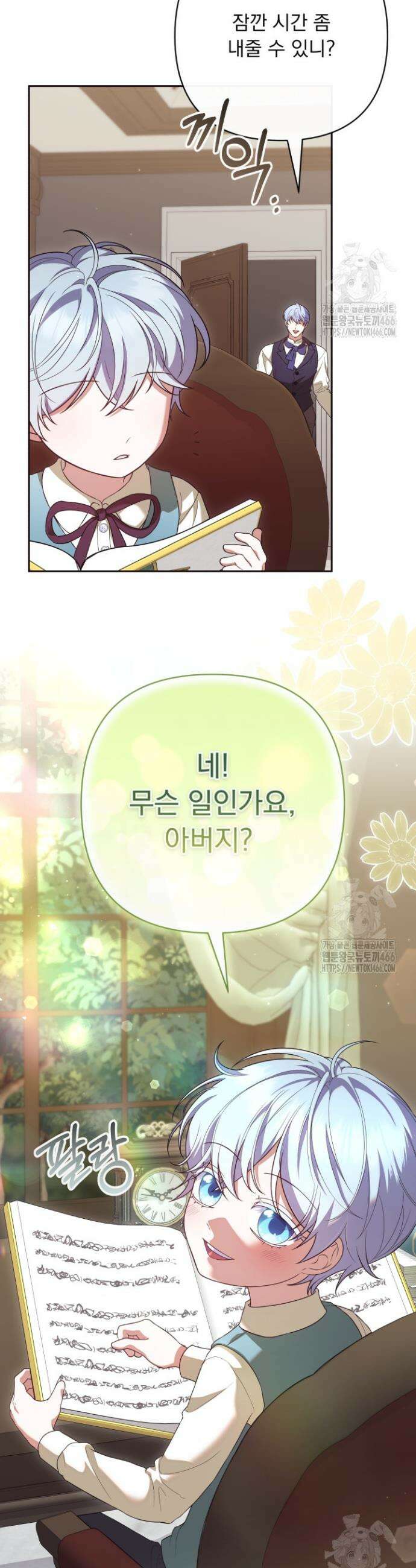 망나니 후계자의 딸이라니! 14화 2