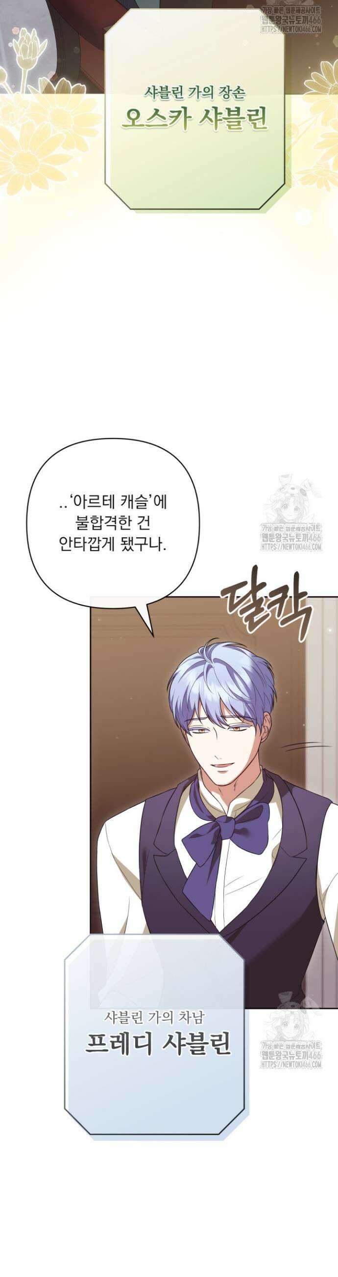 망나니 후계자의 딸이라니! 14화 3