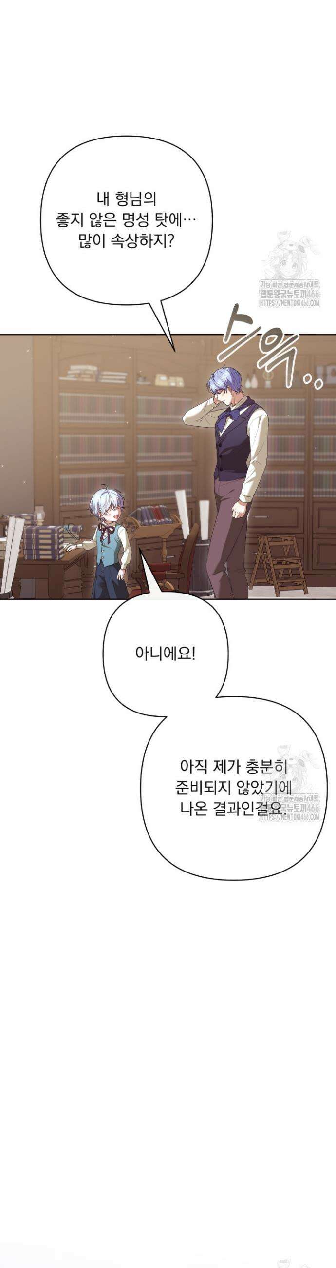 망나니 후계자의 딸이라니! 14화 4