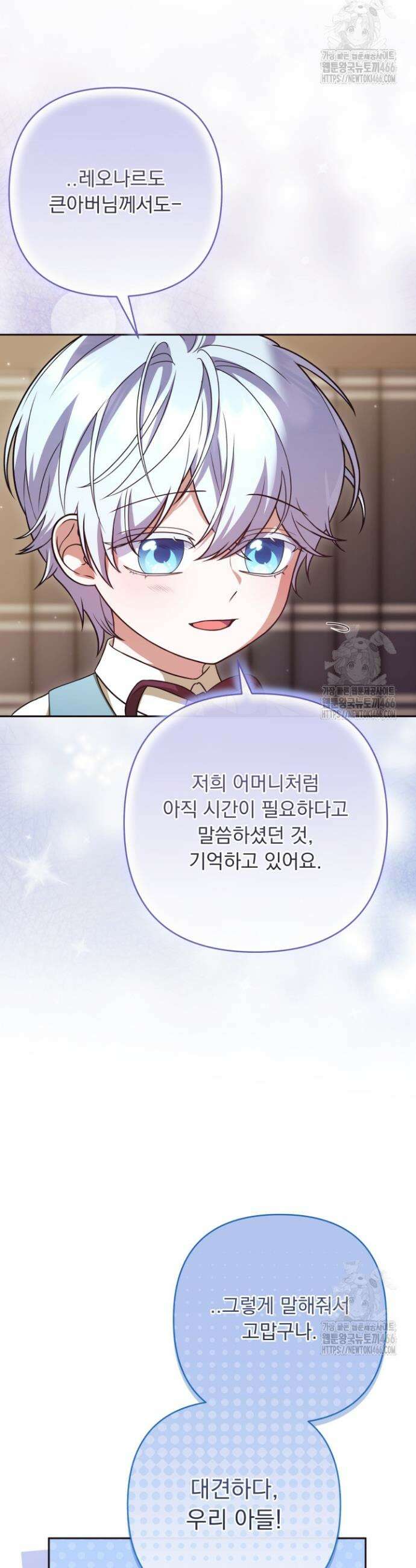 망나니 후계자의 딸이라니! 14화 5
