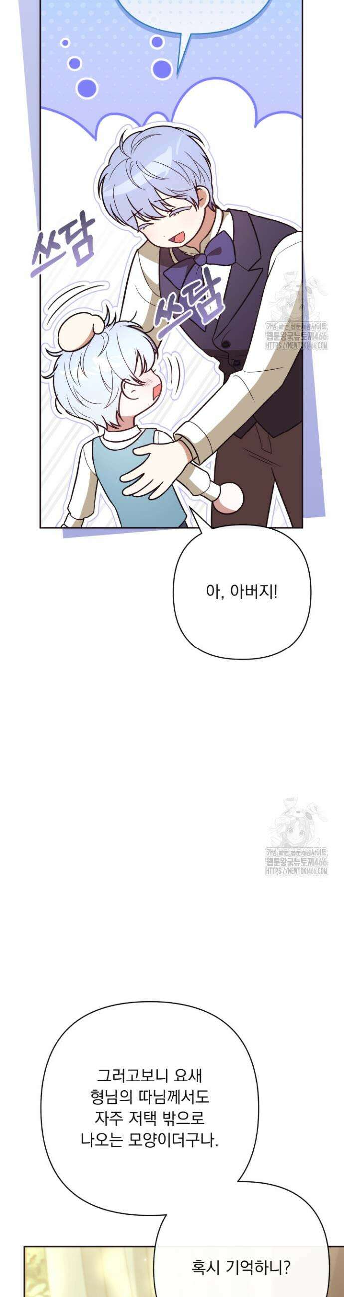망나니 후계자의 딸이라니! 14화 6