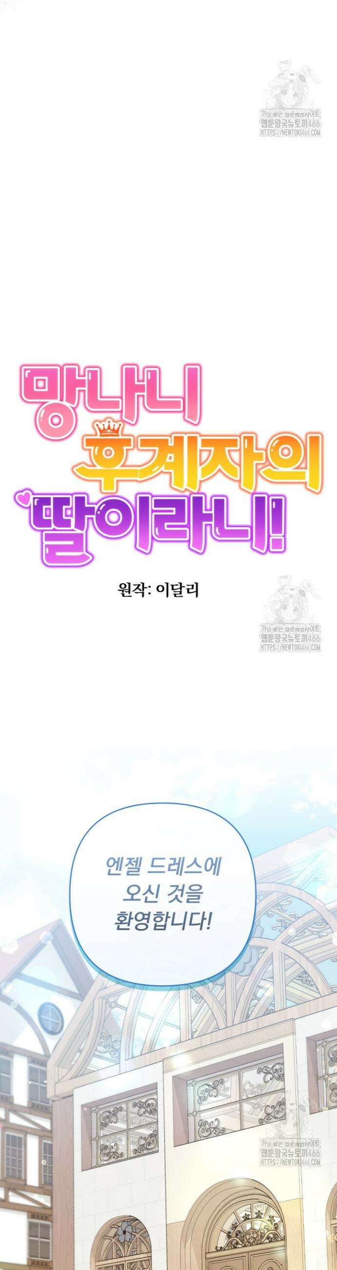 망나니 후계자의 딸이라니! 14화 9