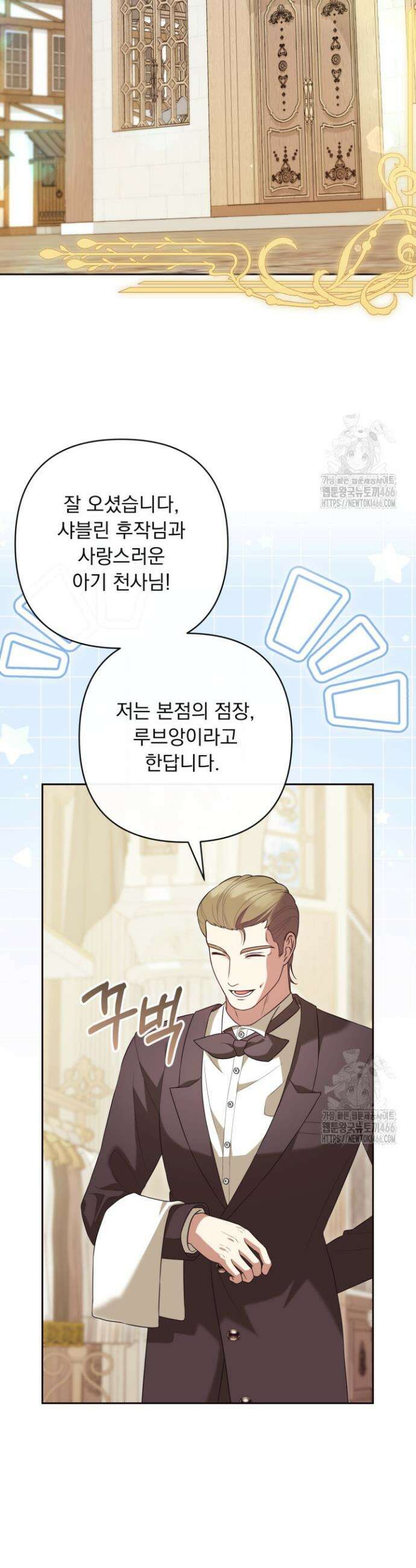 망나니 후계자의 딸이라니! 14화 10