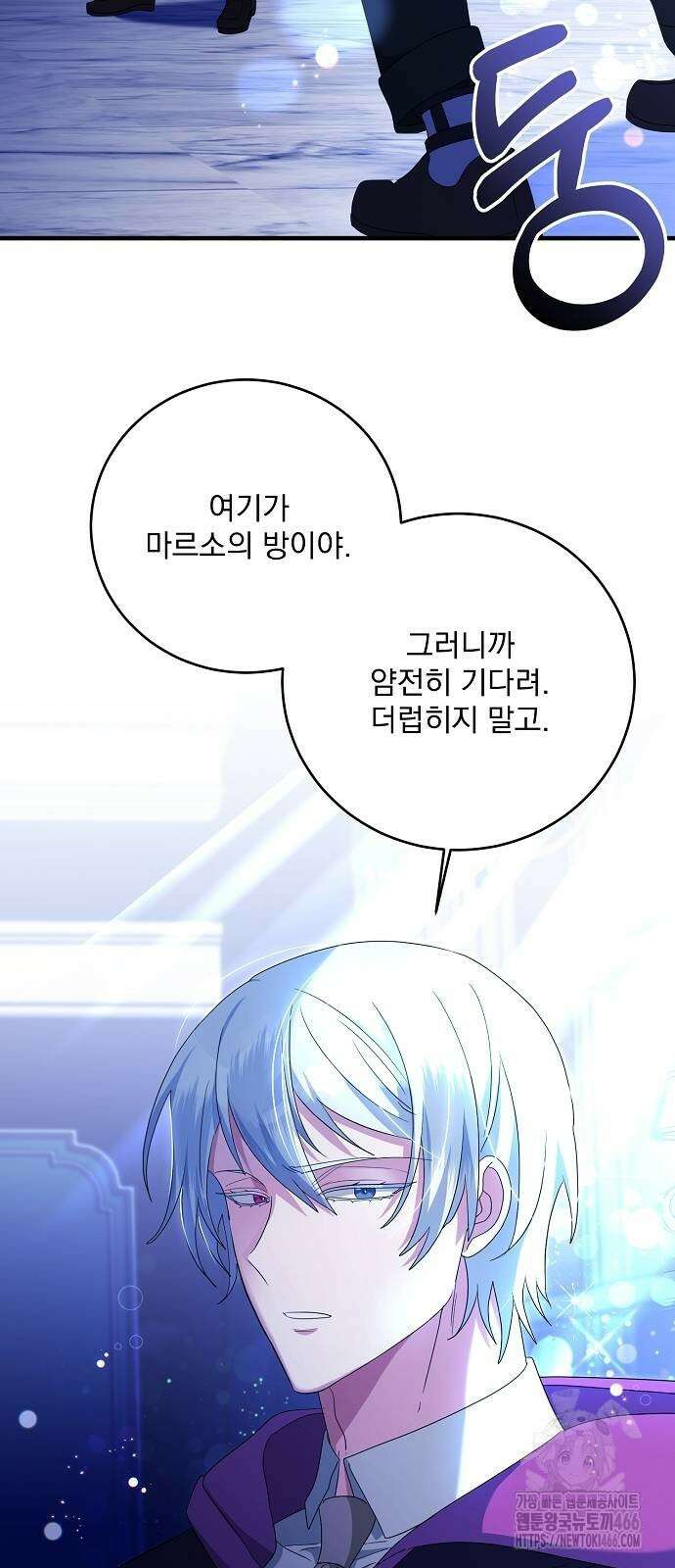 악녀는 모든 게 피곤하다 38화 5