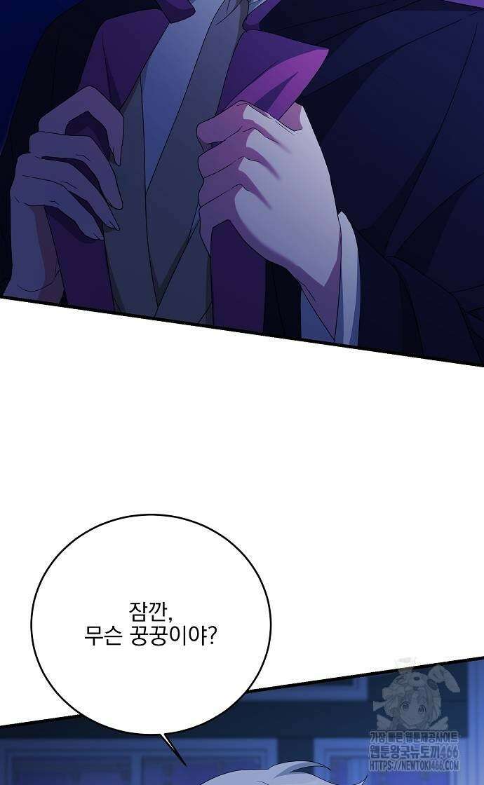 악녀는 모든 게 피곤하다 38화 6