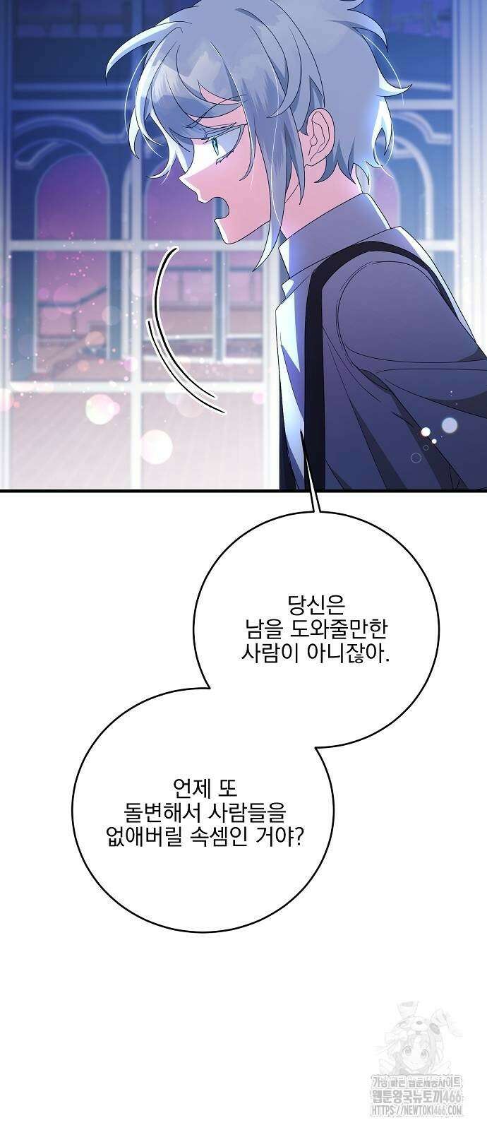 악녀는 모든 게 피곤하다 38화 7