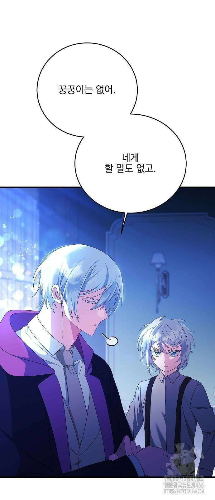 악녀는 모든 게 피곤하다 38화 8