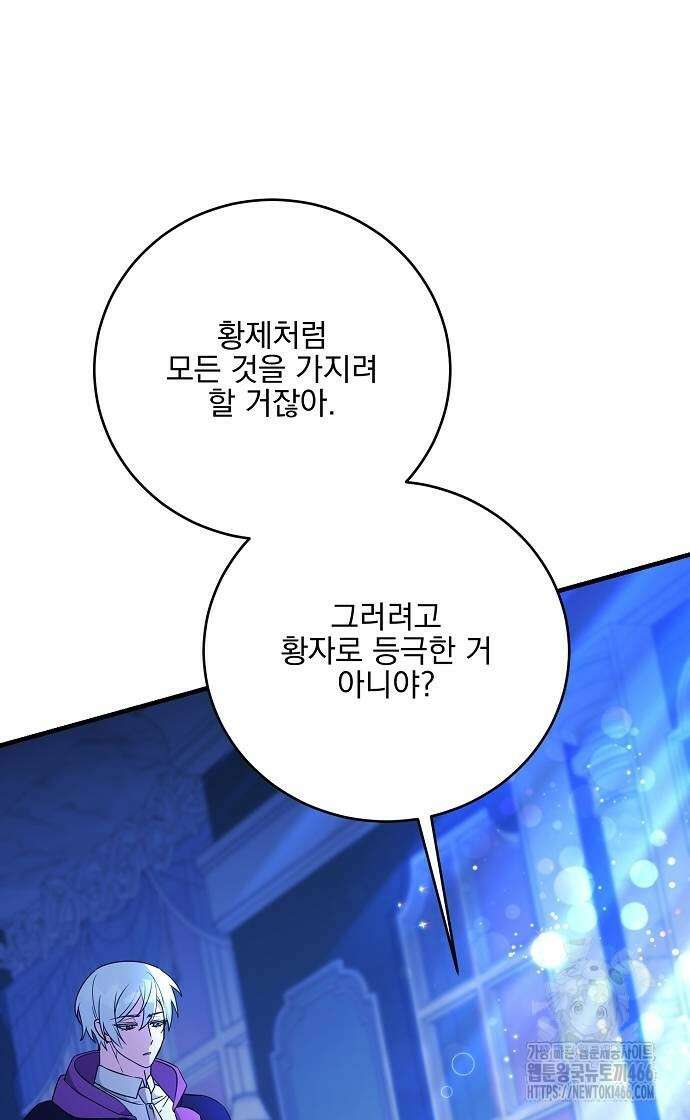 악녀는 모든 게 피곤하다 38화 9
