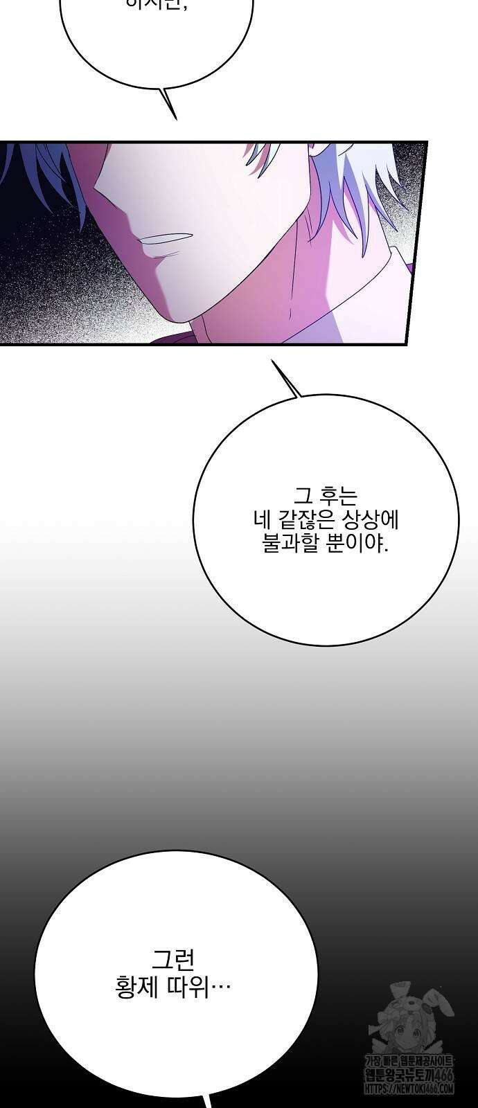 악녀는 모든 게 피곤하다 38화 11