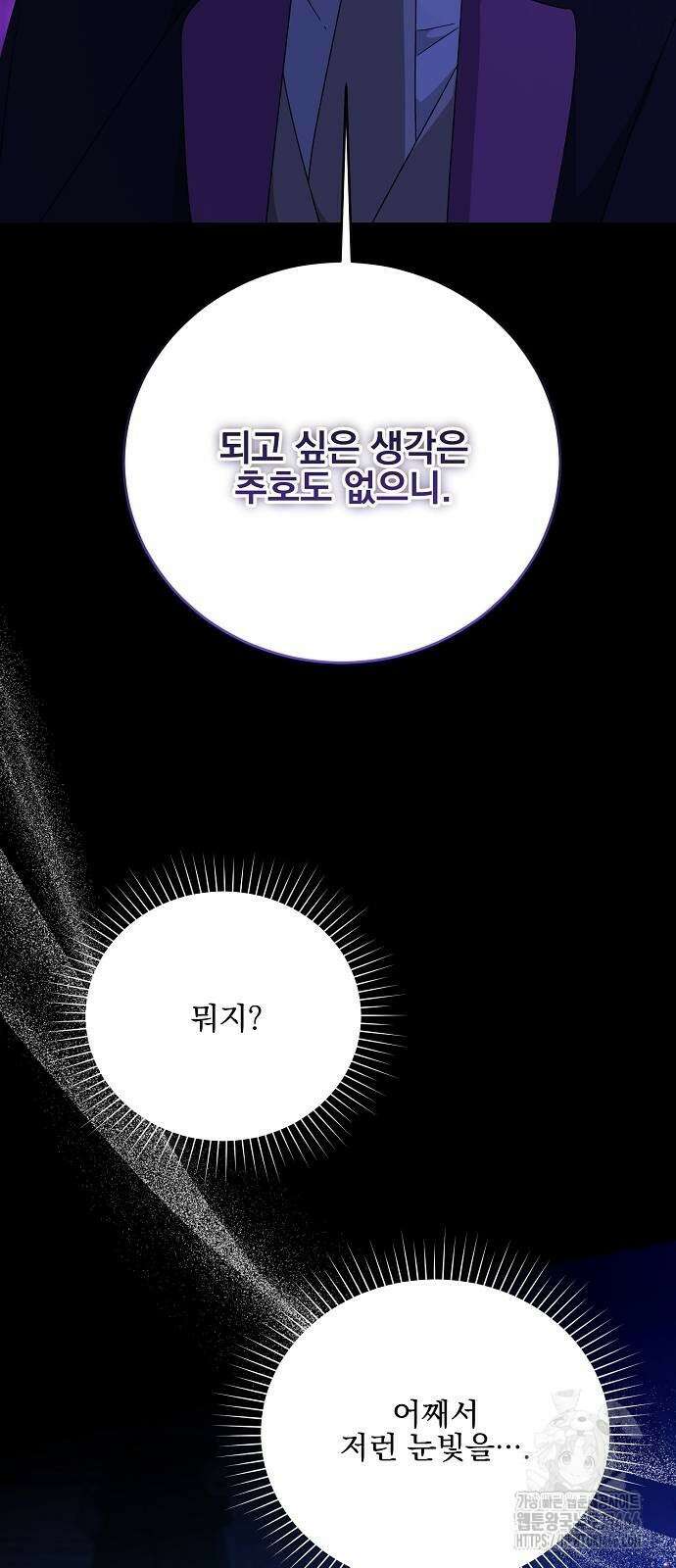 악녀는 모든 게 피곤하다 38화 13