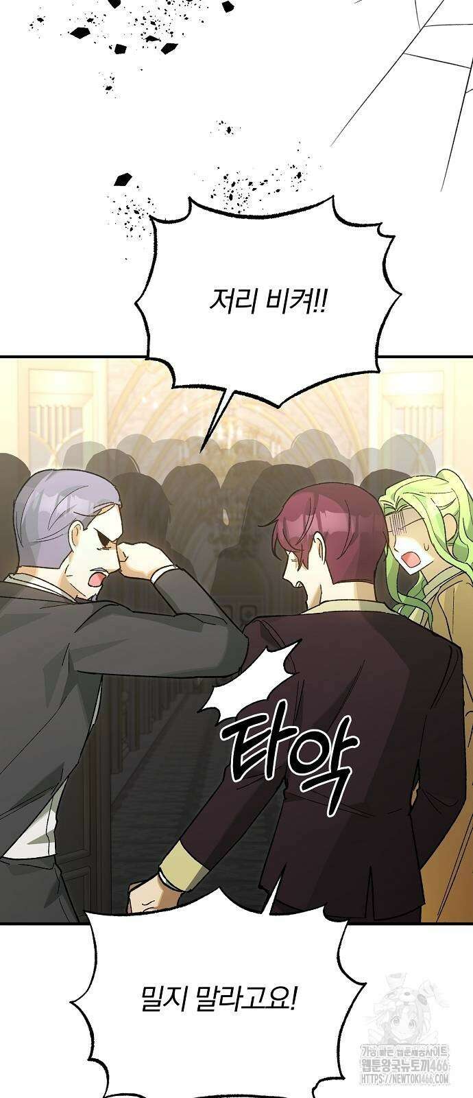 남주 좀 납치합시다! 37화 3
