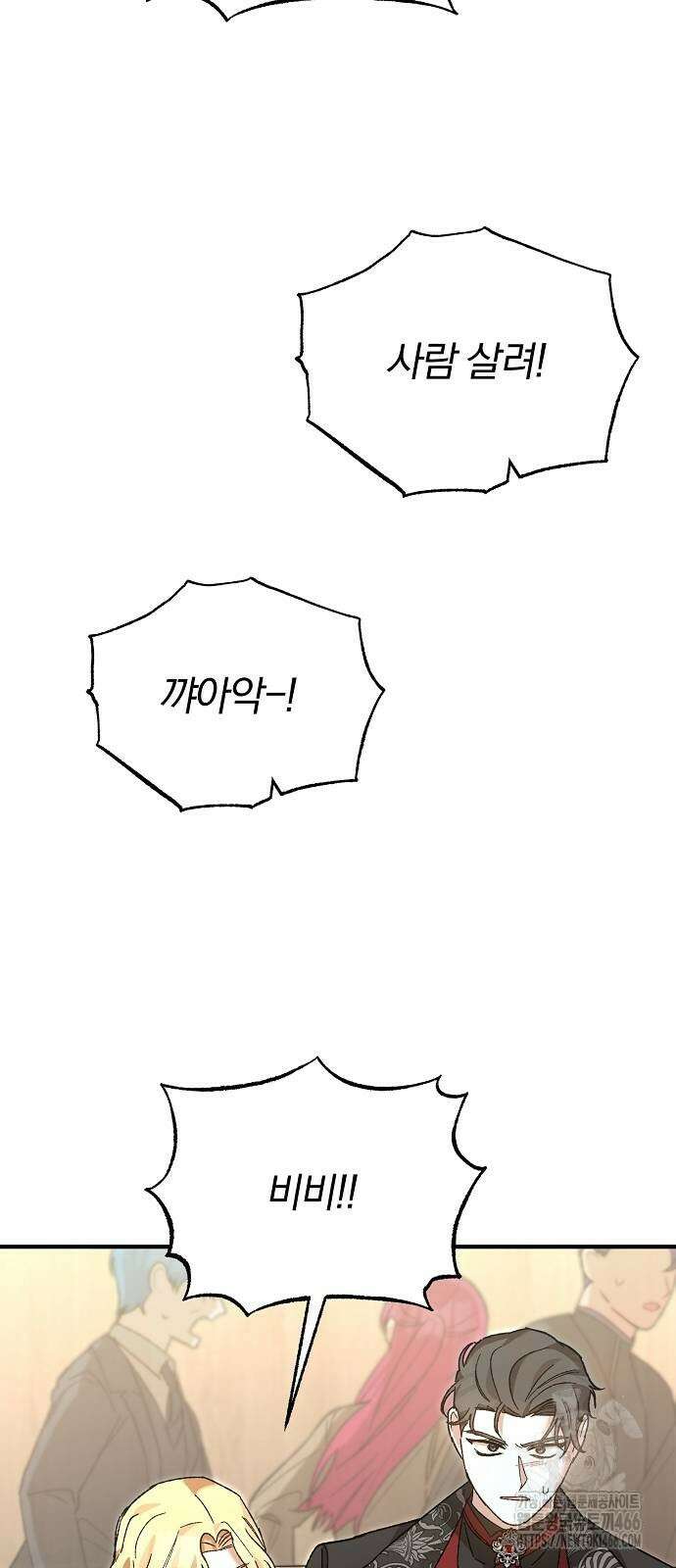 남주 좀 납치합시다! 37화 4