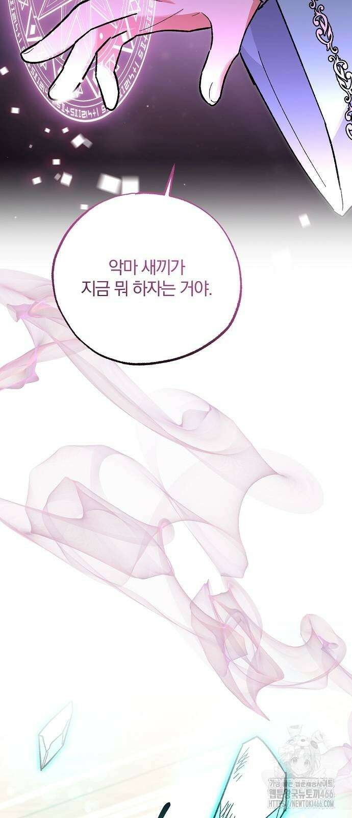 남주 좀 납치합시다! 37화 12