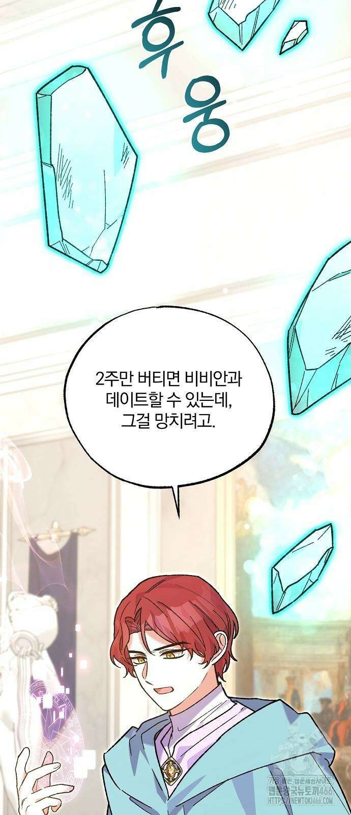 남주 좀 납치합시다! 37화 13
