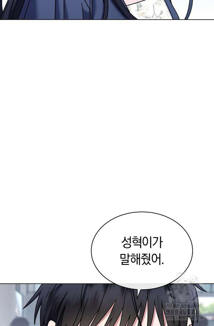예술고 음악천재는 환생한 파가니니 44화 4