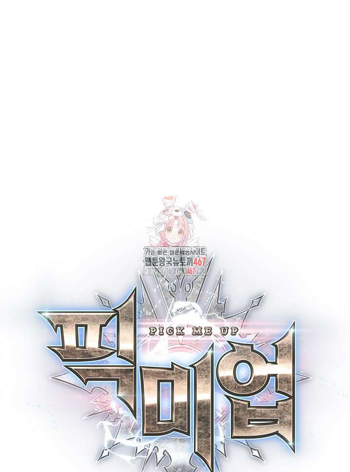 픽 미 업! 131화 1