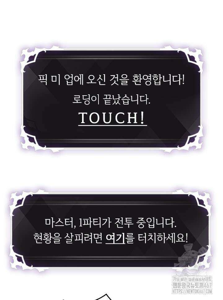 픽 미 업! 131화 23