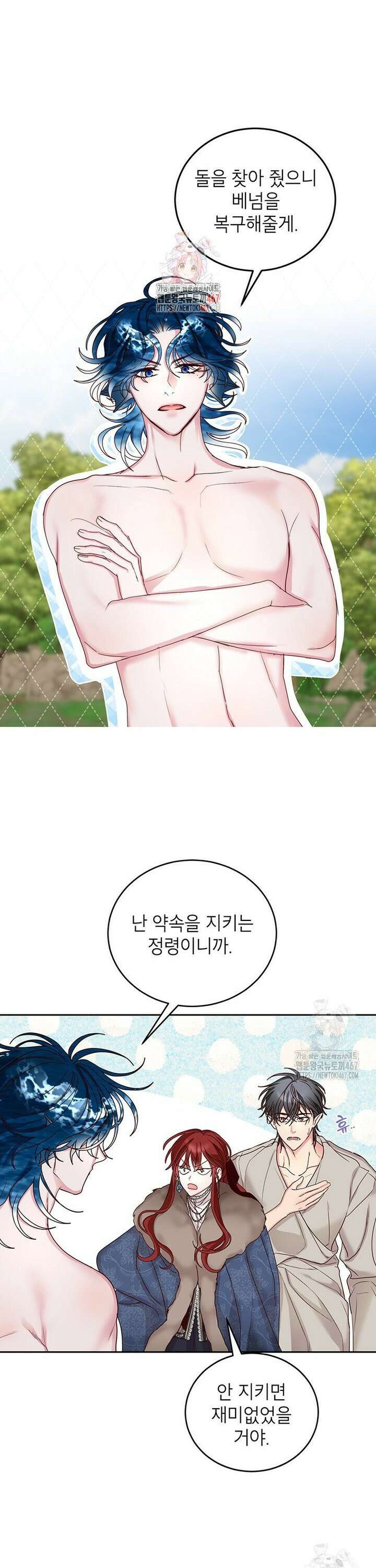그냥 악역으로 살겠습니다 79화 1