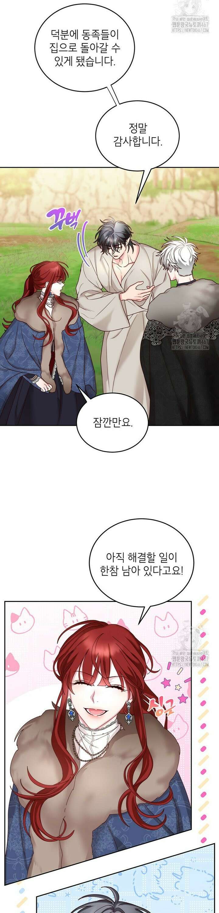 그냥 악역으로 살겠습니다 79화 2