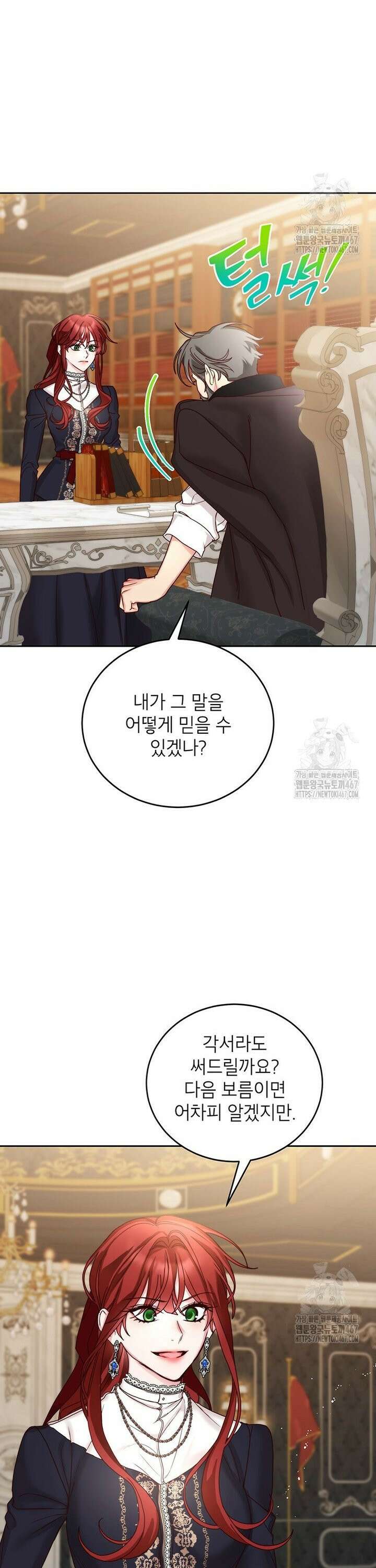 그냥 악역으로 살겠습니다 79화 5