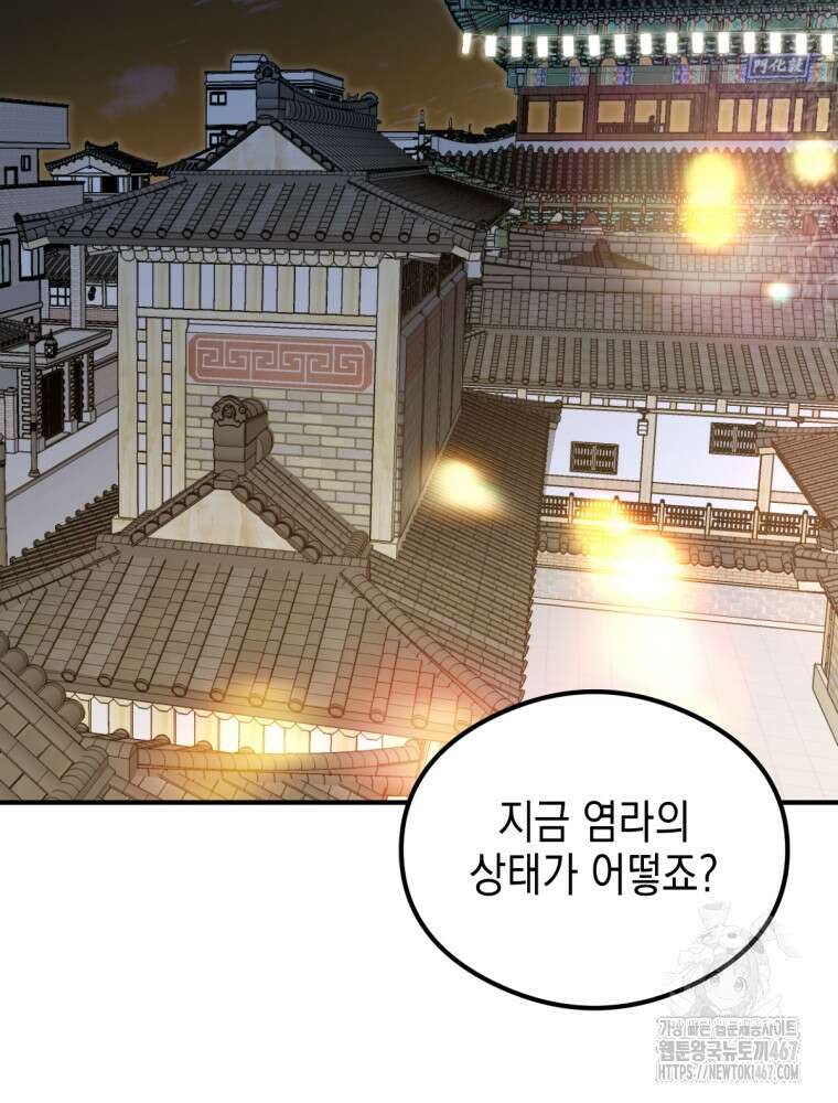 염라를 위한 안내 74화 2