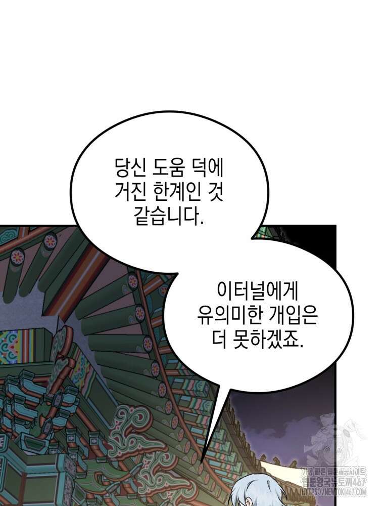 염라를 위한 안내 74화 3